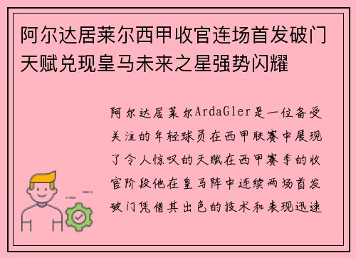 阿尔达居莱尔西甲收官连场首发破门天赋兑现皇马未来之星强势闪耀 阿尔达居莱尔西甲收官连场首发破门天赋兑现皇马未来之星强势闪耀