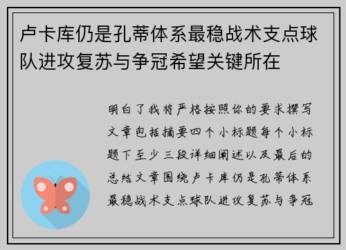 卢卡库仍是孔蒂体系最稳战术支点球队进攻复苏与争冠希望关键所在 卢卡库仍是孔蒂体系最稳战术支点球队进攻复苏与争冠希望关键所在