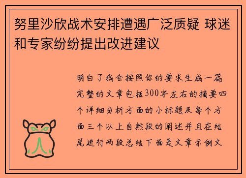 努里沙欣战术安排遭遇广泛质疑 球迷和专家纷纷提出改进建议 努里沙欣战术安排遭遇广泛质疑 球迷和专家纷纷提出改进建议