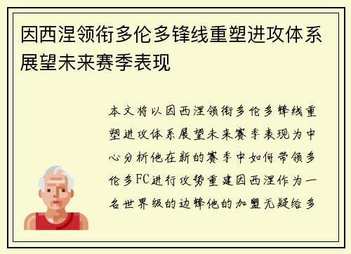 因西涅领衔多伦多锋线重塑进攻体系展望未来赛季表现 因西涅领衔多伦多锋线重塑进攻体系展望未来赛季表现