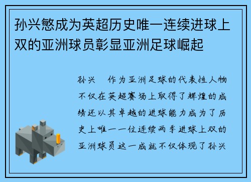孙兴慜成为英超历史唯一连续进球上双的亚洲球员彰显亚洲足球崛起 孙兴慜成为英超历史唯一连续进球上双的亚洲球员彰显亚洲足球崛起