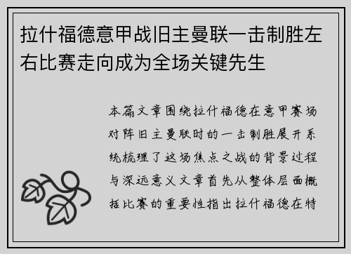 拉什福德意甲战旧主曼联一击制胜左右比赛走向成为全场关键先生 拉什福德意甲战旧主曼联一击制胜左右比赛走向成为全场关键先生