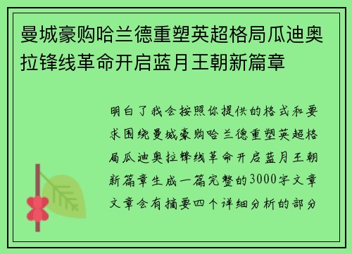 曼城豪购哈兰德重塑英超格局瓜迪奥拉锋线革命开启蓝月王朝新篇章 曼城豪购哈兰德重塑英超格局瓜迪奥拉锋线革命开启蓝月王朝新篇章