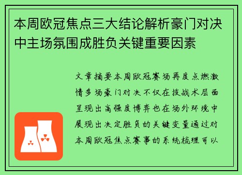 本周欧冠焦点三大结论解析豪门对决中主场氛围成胜负关键重要因素 本周欧冠焦点三大结论解析豪门对决中主场氛围成胜负关键重要因素